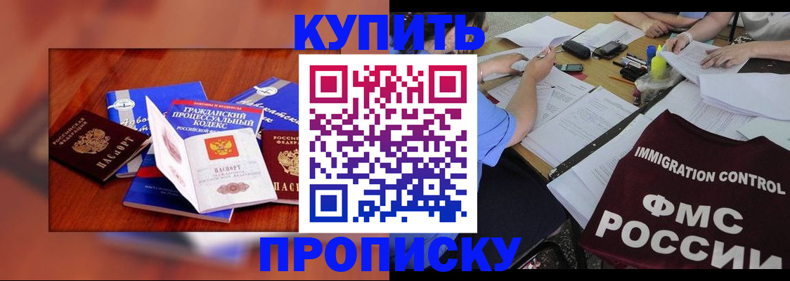 прописка регистрация в Красном Куте