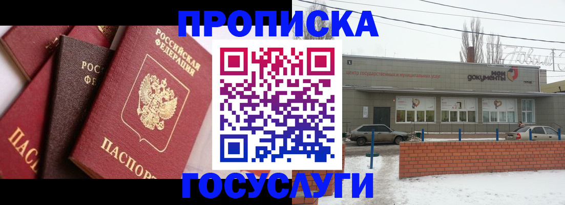 временная регистрация собственник в Красном Куте