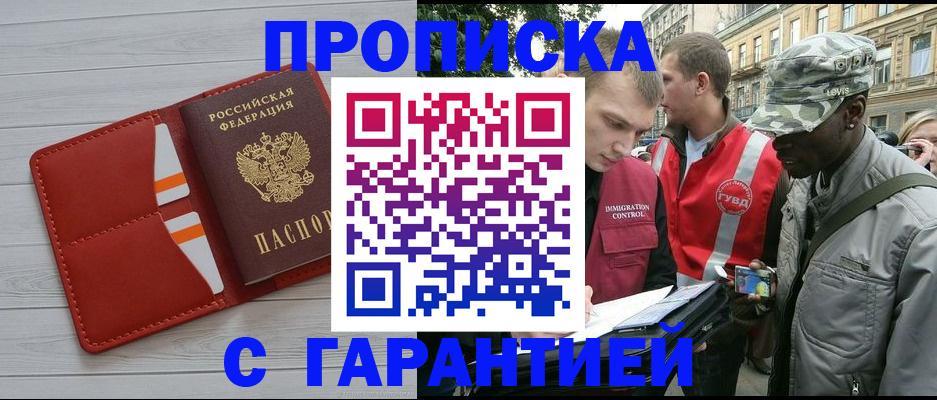 прописка для работы в Красном Куте