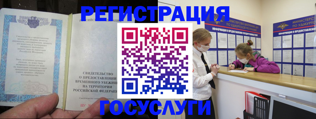 прописка для военкомата в Красном Куте