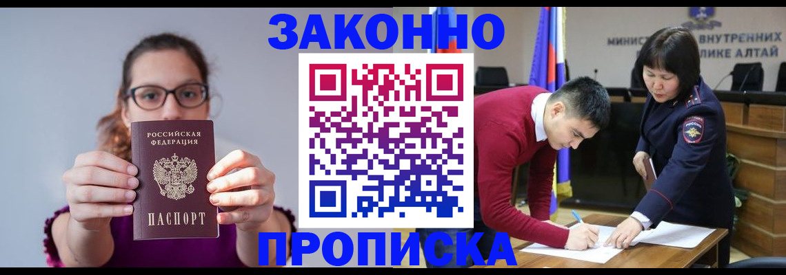 прописка гарантия в Красном Куте