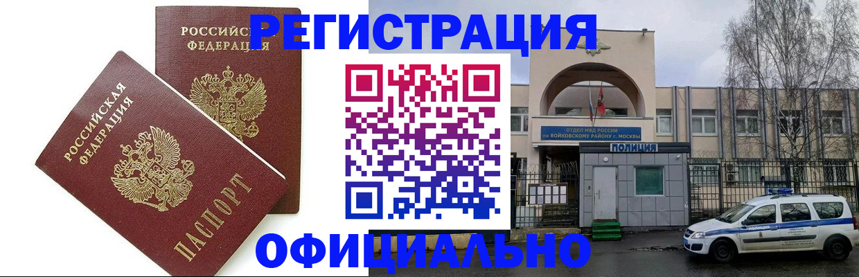 временная прописка в Красном Куте