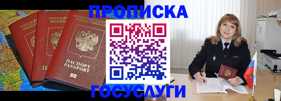 где прописаться в Красном Куте