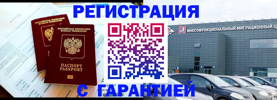 временная регистрация в квартире в Красном Куте