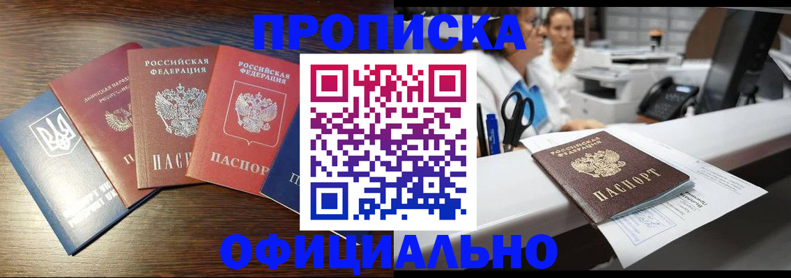 временная прописка в Красном Куте