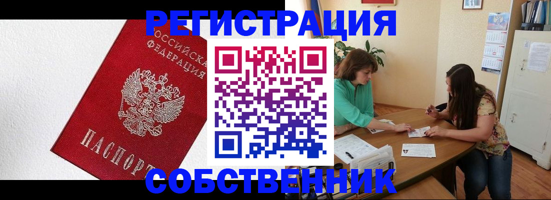 временная регистрация в квартире в Красном Куте